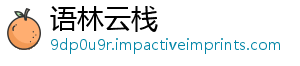 语林云栈	